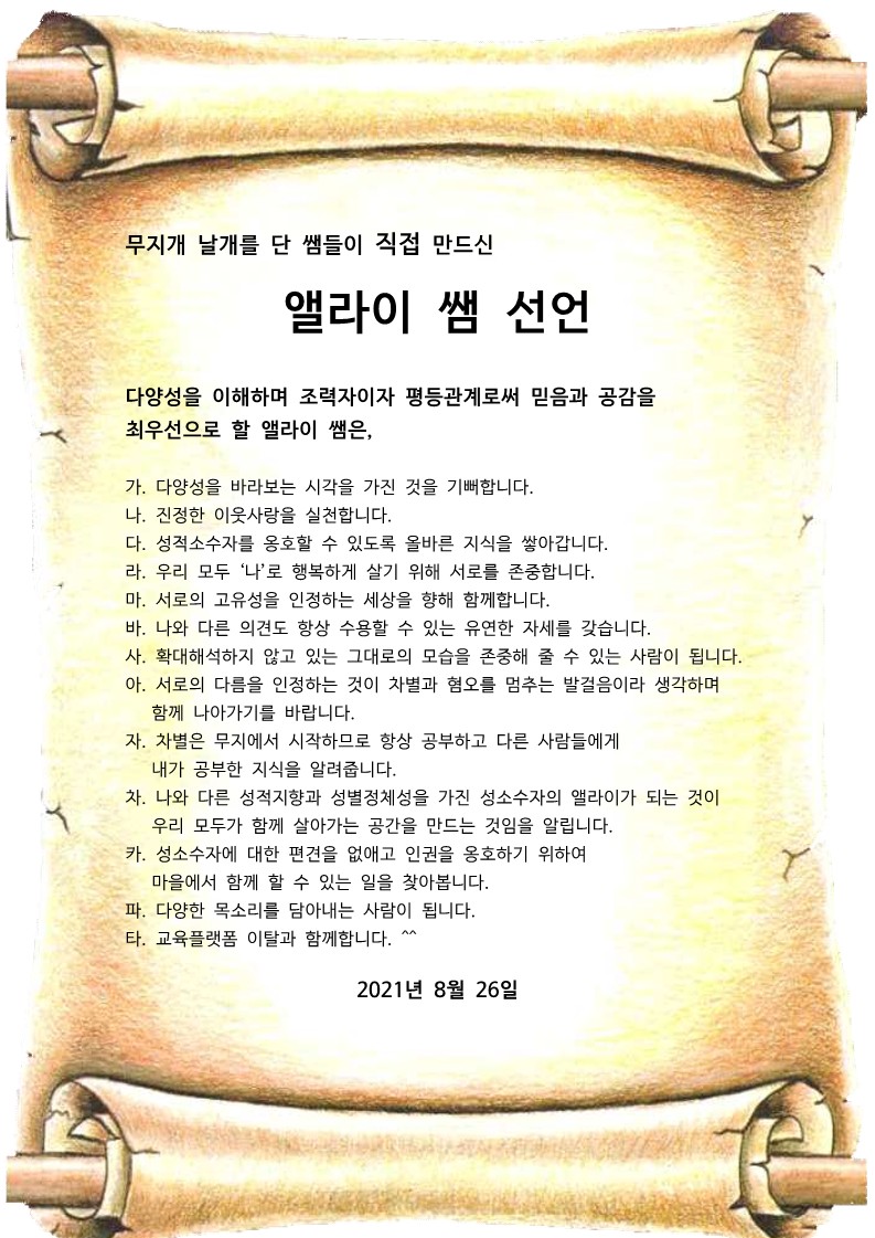 온다 앨라이쌤 선언_1.jpg