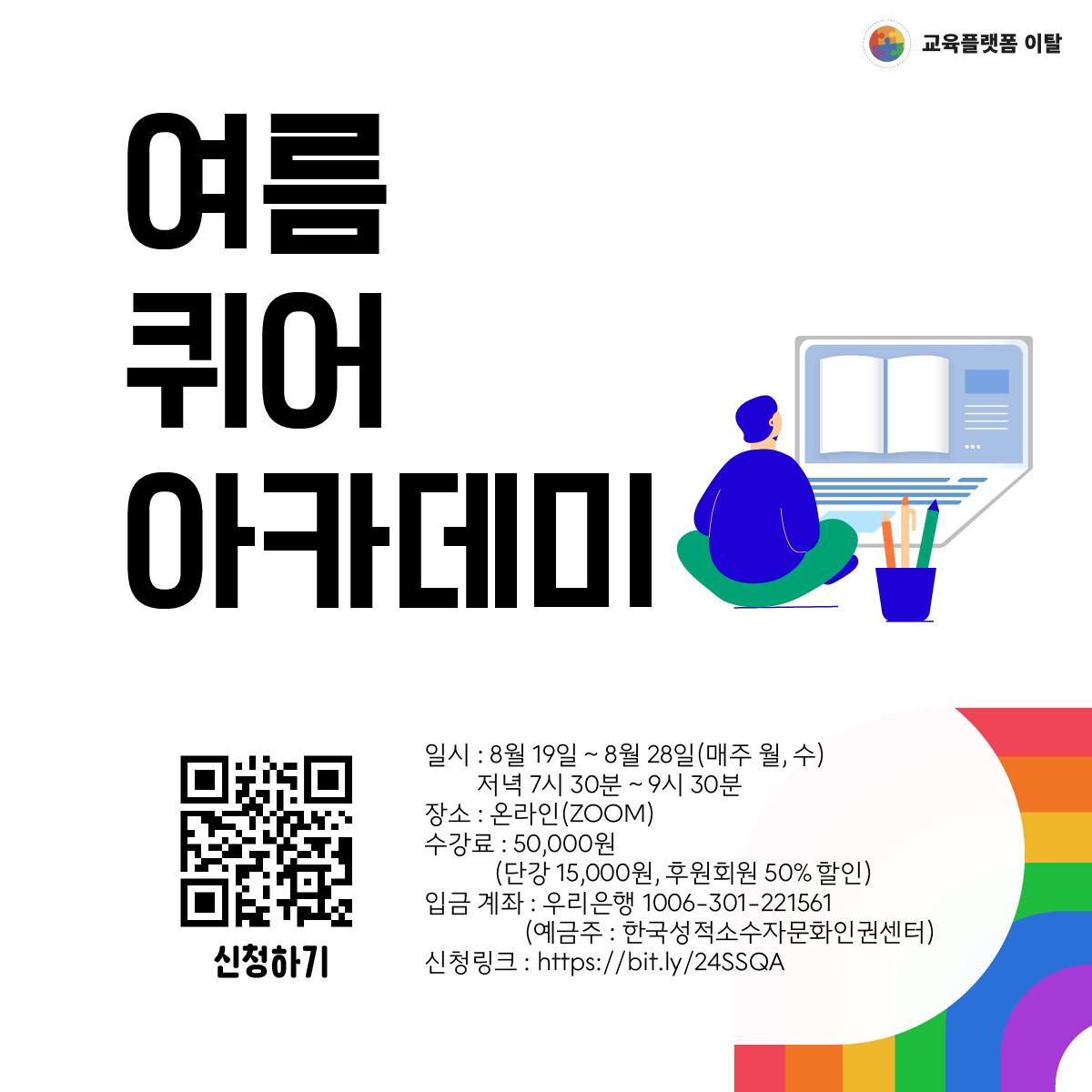 2024 여름 퀴어 아카데미1.jpg