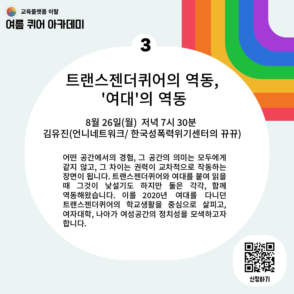 2024 여름 퀴어 아카데미4.jpg