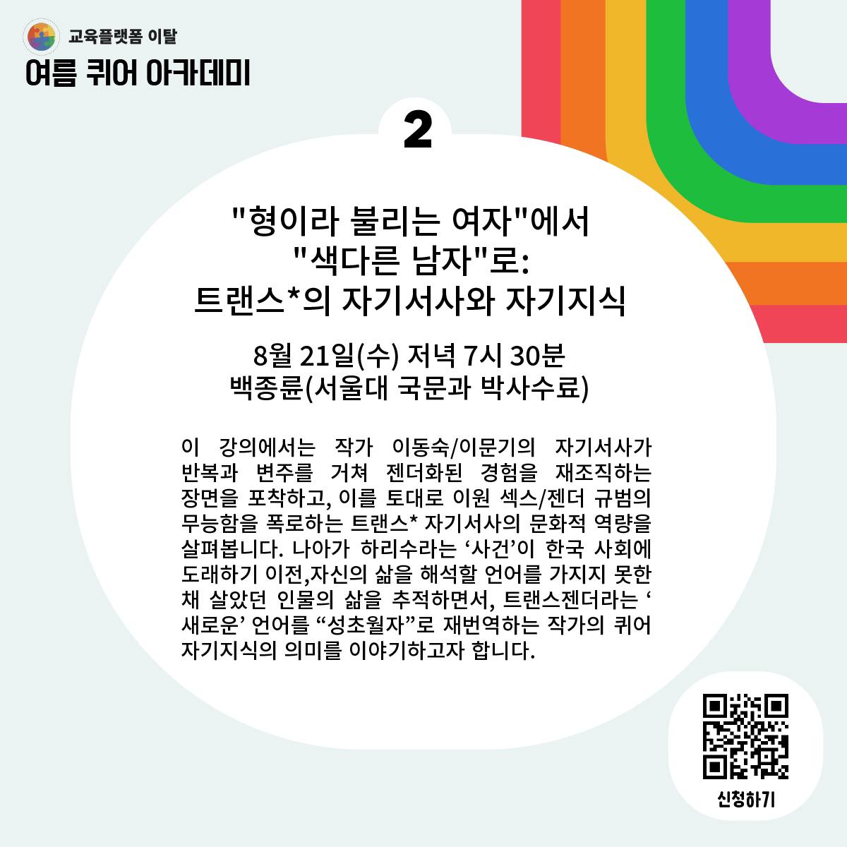 2024 여름 퀴어 아카데미3.jpg