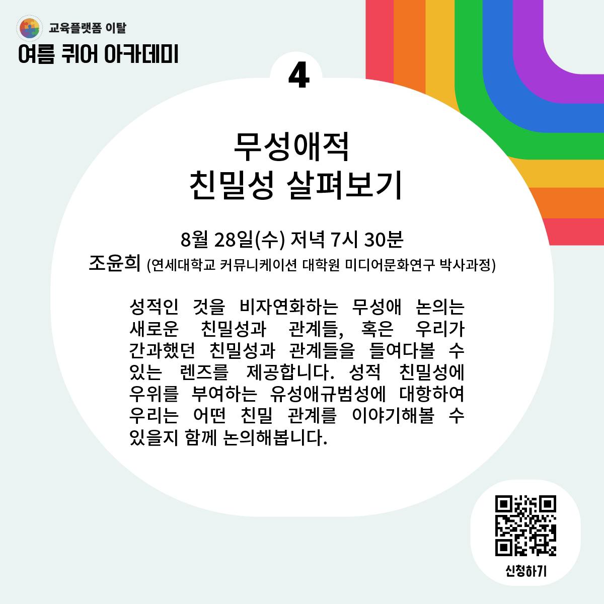 2024 여름 퀴어 아카데미5.jpg