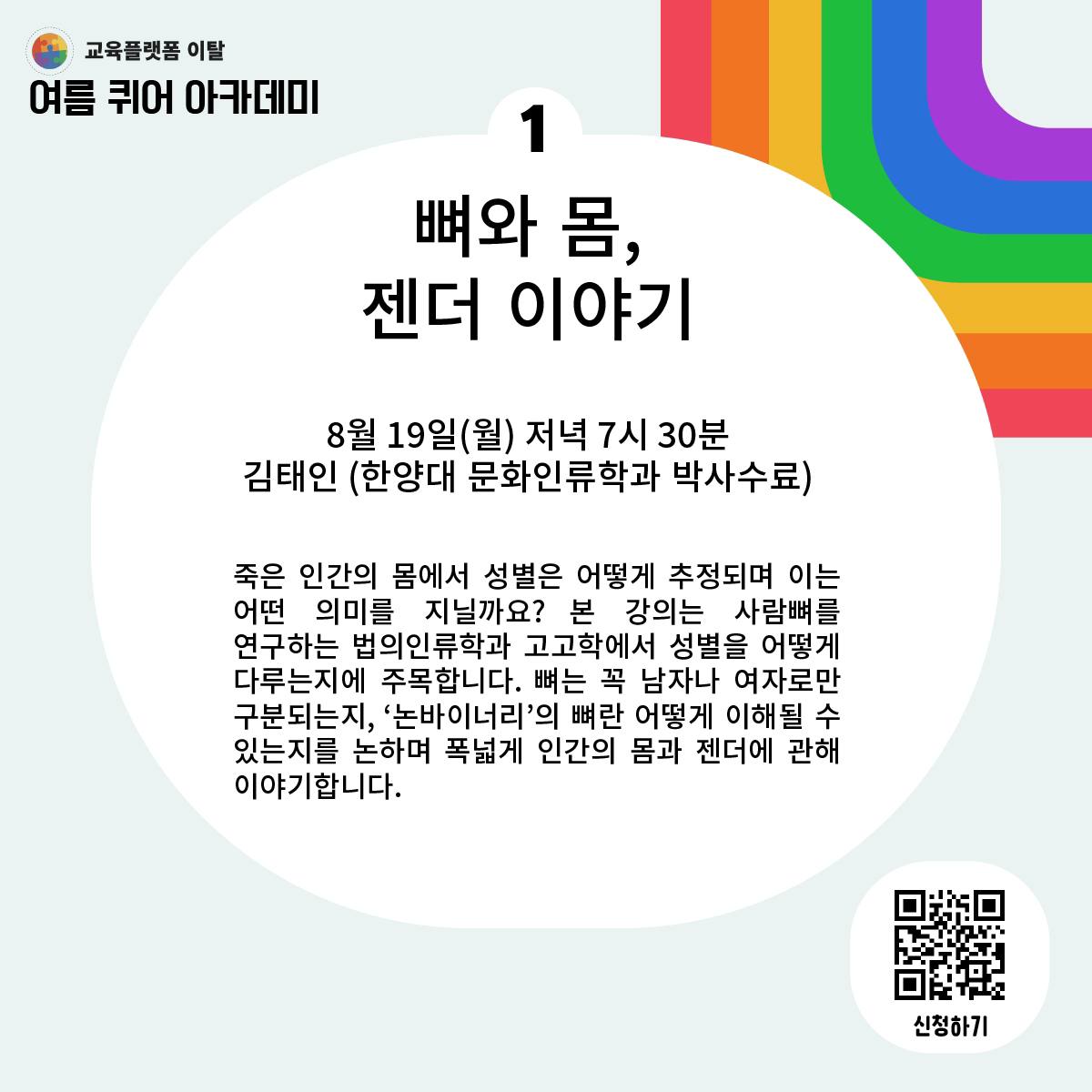 2024 여름 퀴어 아카데미2.jpg