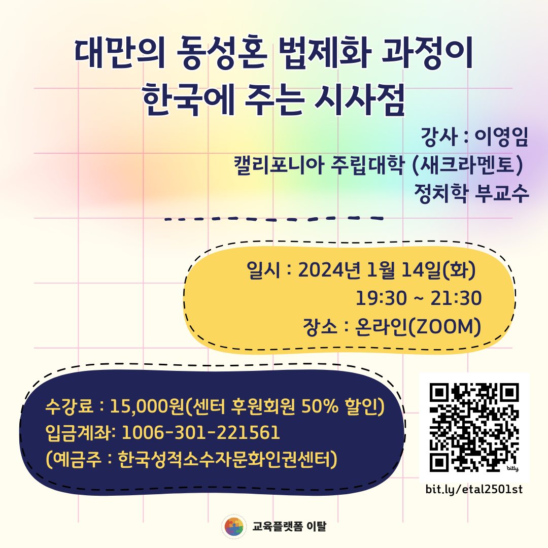 <대만의 동성혼 법제화 과정이 한국에 주는 시사점>.jpg