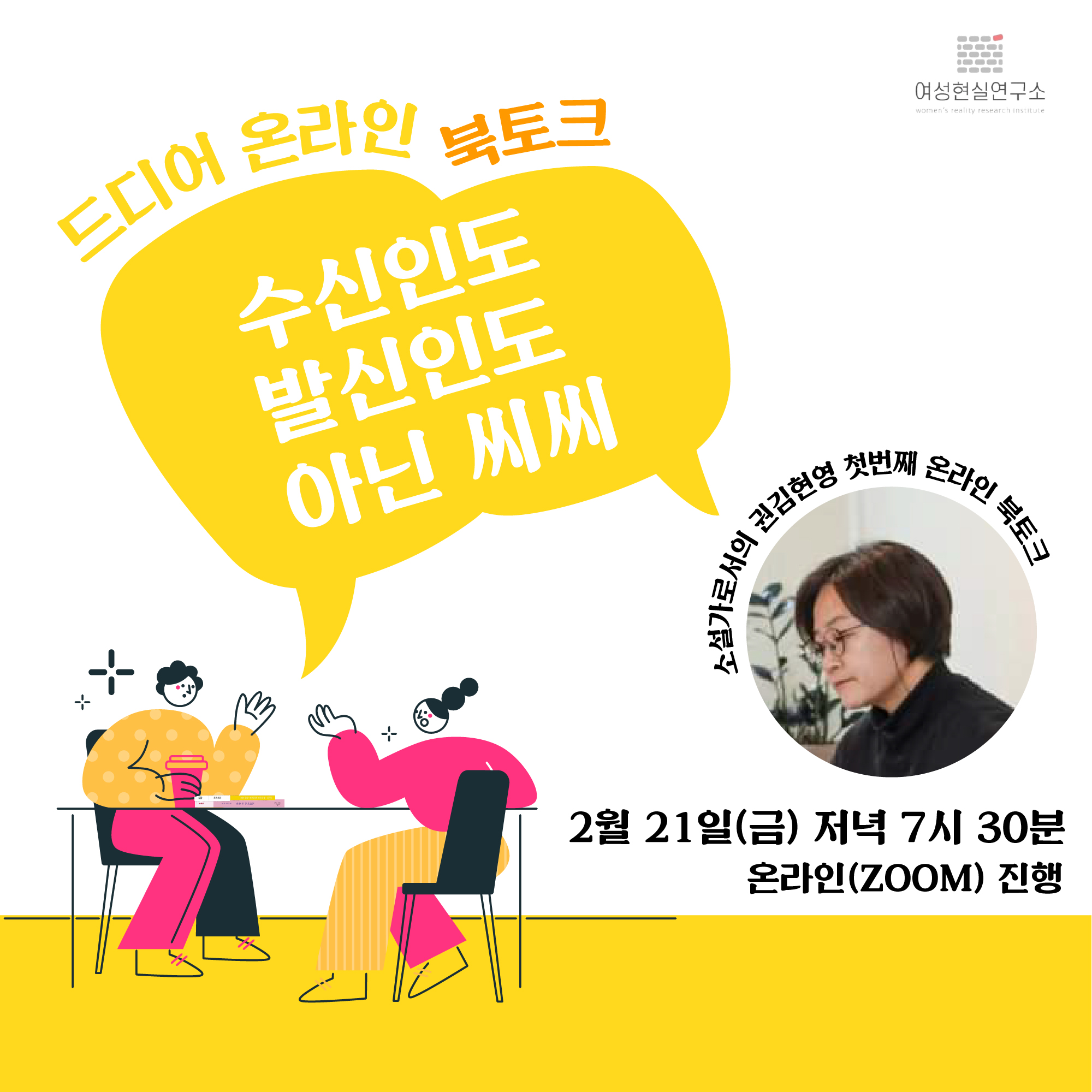 함께하는 북토크 <수신인도 발신인도 아닌 씨씨>.jpg