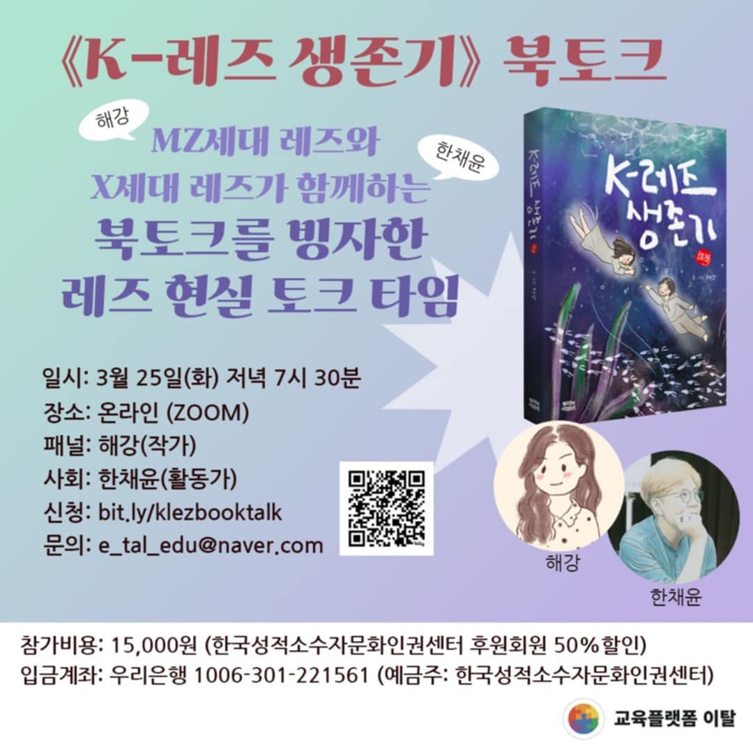 <K-레즈 생존기> 북토크3.jpg