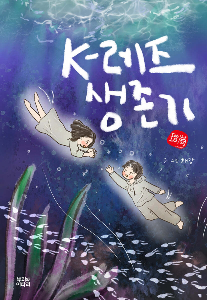 <K-레즈 생존기> 북토크2.jpg