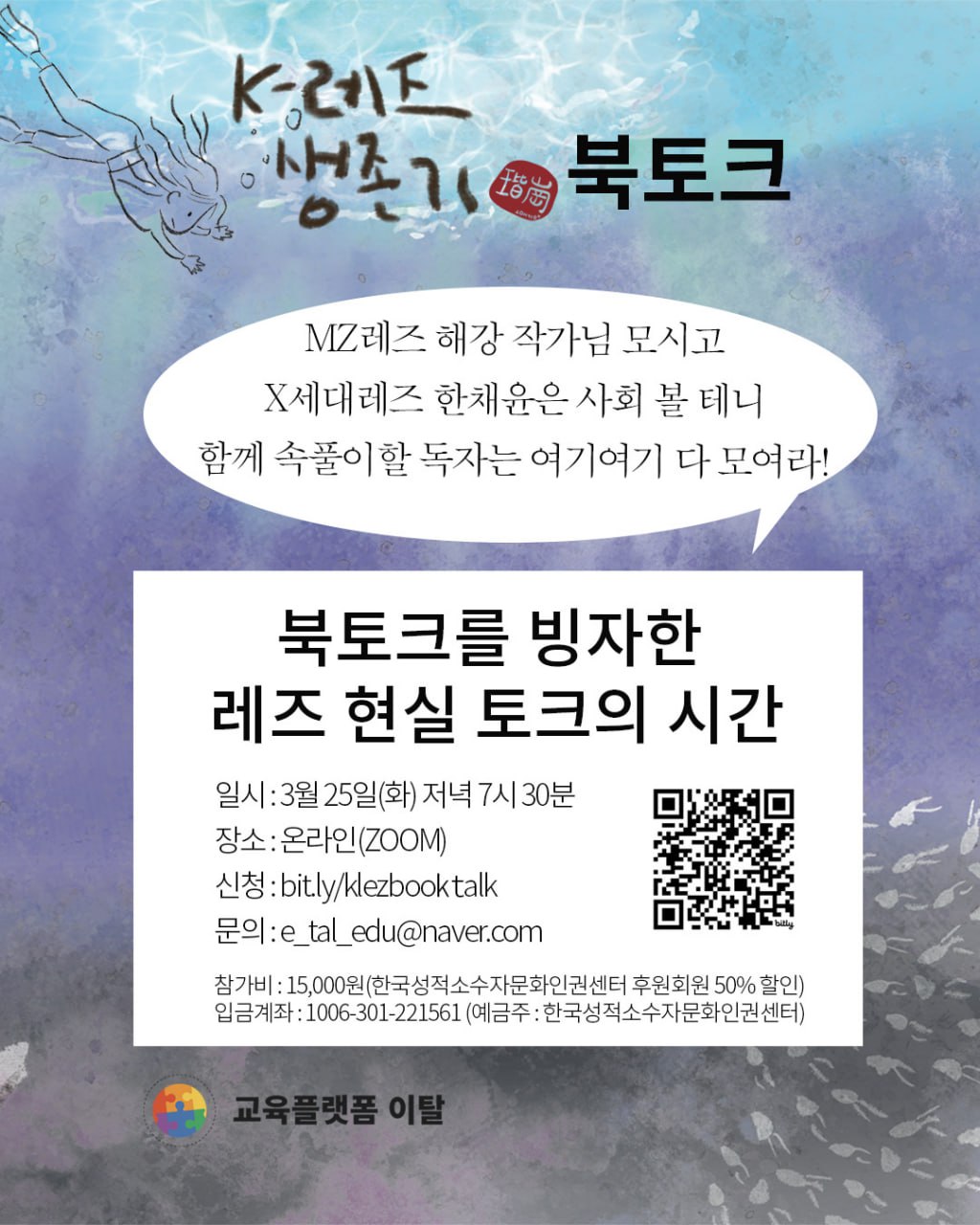 <K-레즈 생존기> 북토크1.jpg