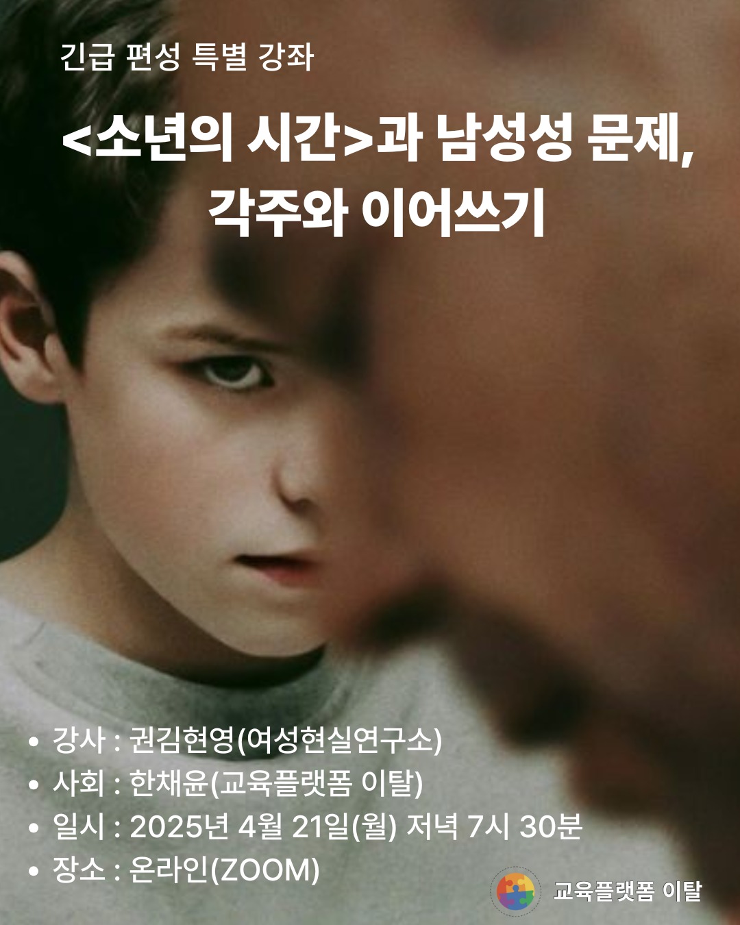 <소년의 시간>과 남성성 문제, 각주와 이어쓰기.jpg