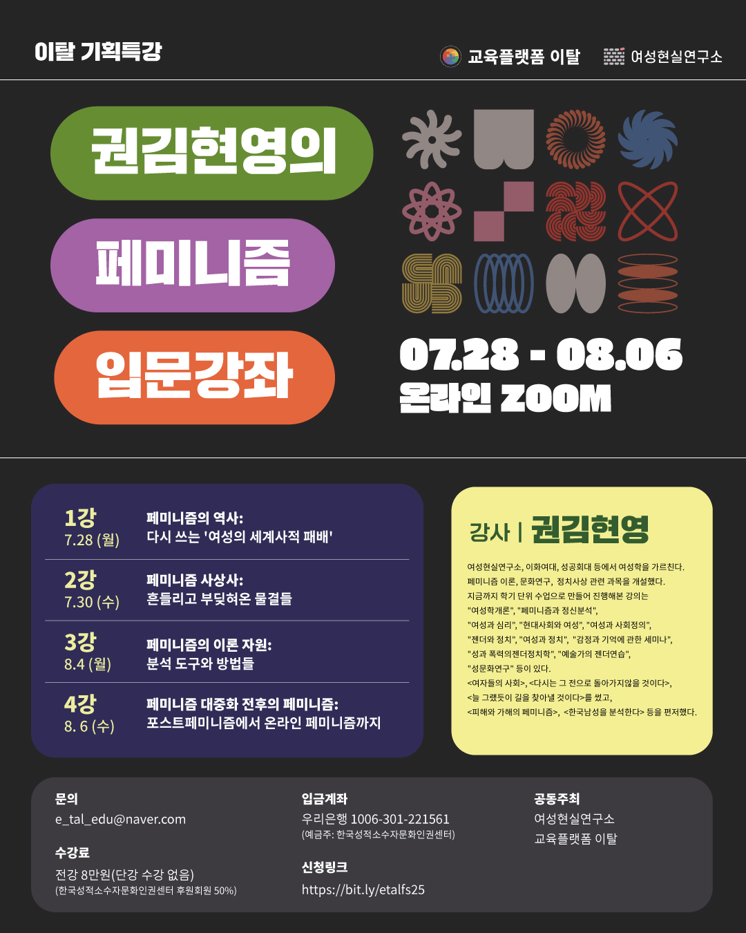 페미니즘 입문강좌.jpg