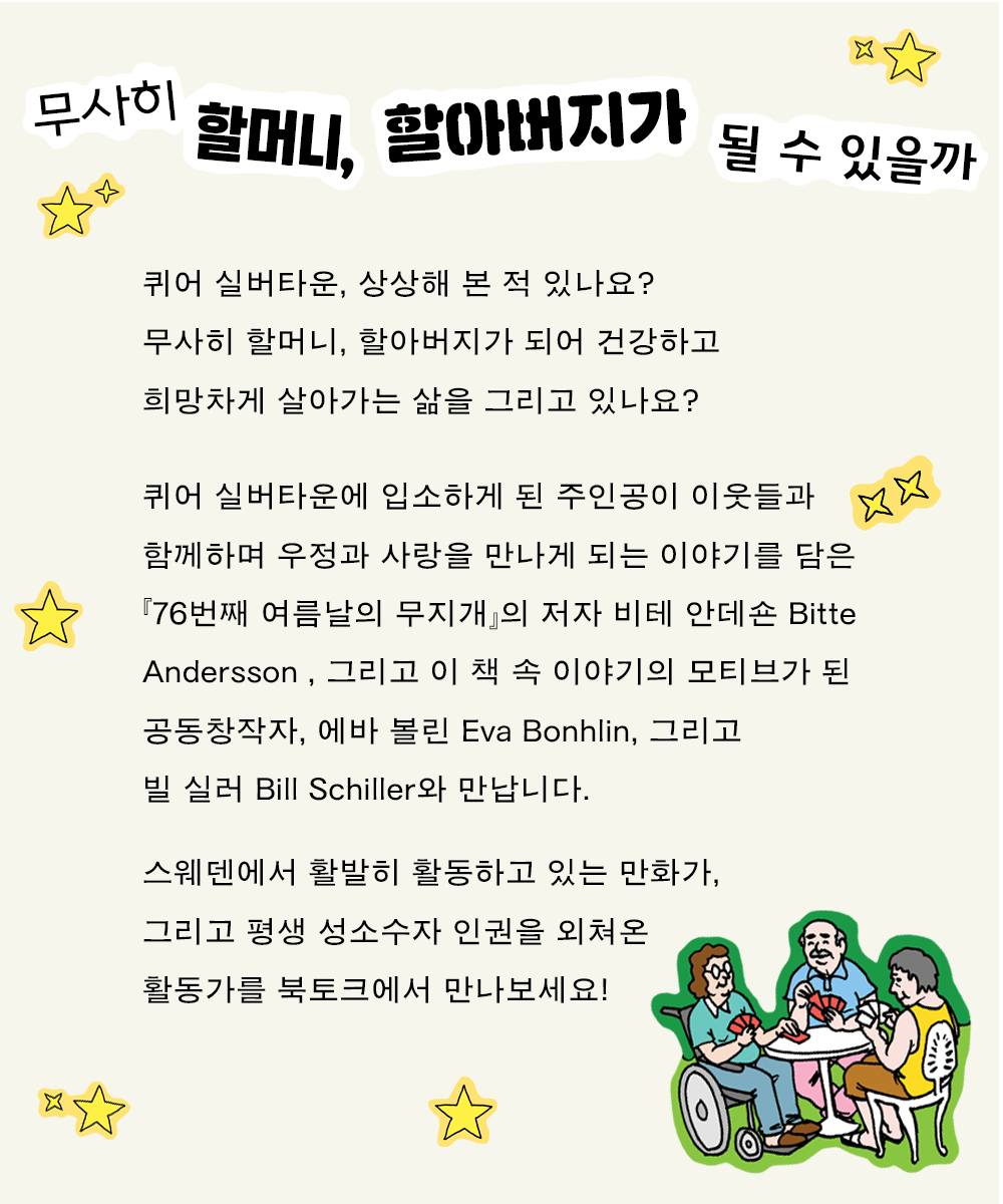 「76번째 여름날의 무지개」????북토크 2.jpg