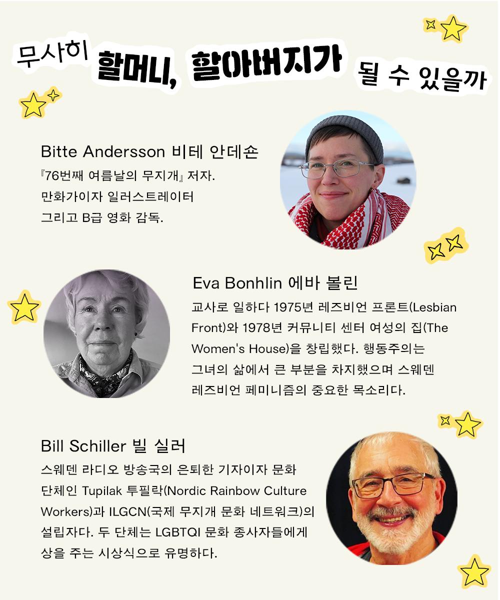 「76번째 여름날의 무지개」????북토크 3.jpg