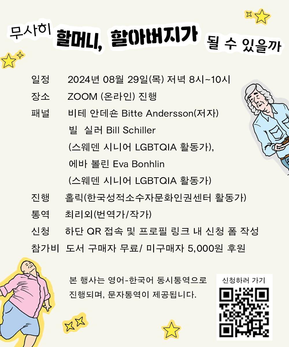 「76번째 여름날의 무지개」????북토크 4.jpg